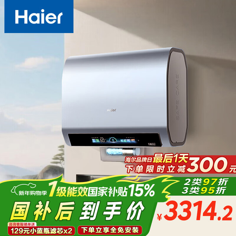 海尔（Haier）麦浪套系电热水器 国家补贴双胆扁桶60升BK7PLUS BK7升级小蓝瓶无镁棒净肤洗3D巨能洗速热家用
