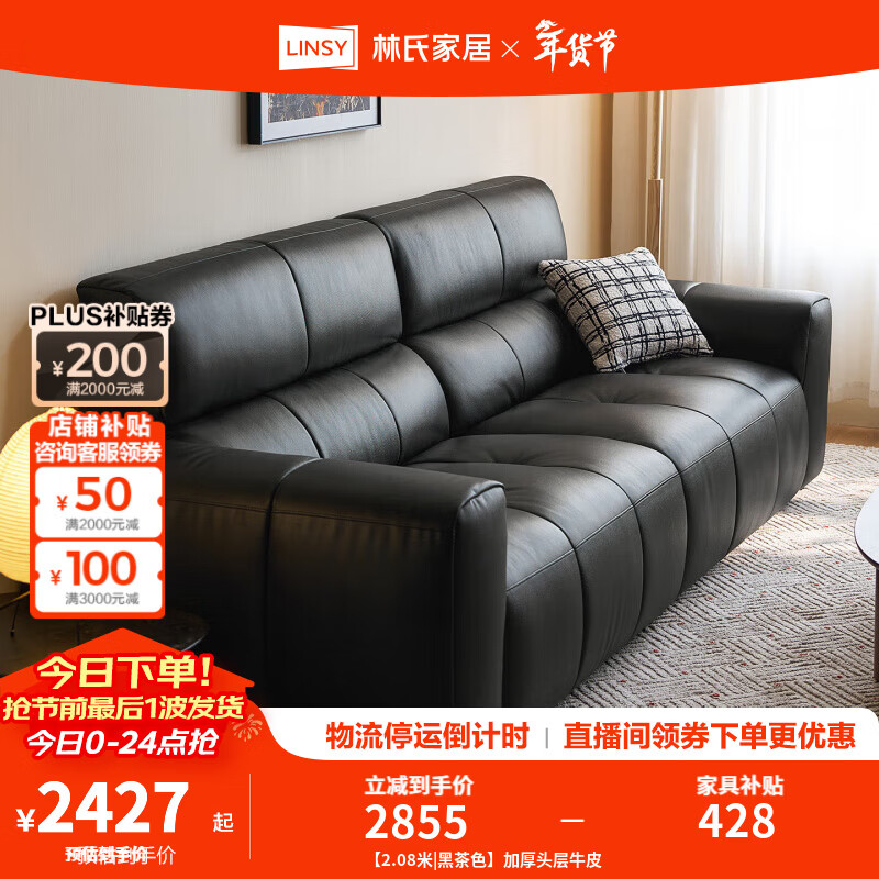 林氏家居小户型钢琴键真皮沙发客厅头层牛皮奶油风2025新款木业PS724 【2.08米|黑茶色】加厚头层牛皮