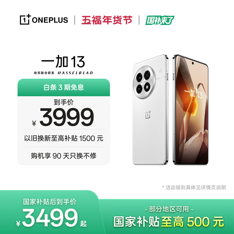 一加 13 16GB+512GB 白露晨曦 oppo 国家补贴 高通骁龙®8至尊版 6000mAh 冰川电池 智能AI游戏5G手机