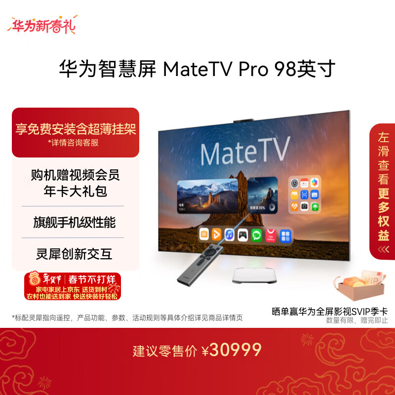 ��Ϊ�ǻ��� MateTV Pro 98Ӣ�� �콢�ֻ������� ��Ϭ���½��� ������Һ��4K ����ƽ����ӻ�  HD98EDIJ
