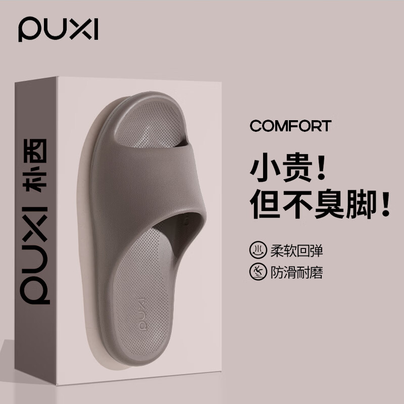 朴西简致男女士凉拖鞋DL超市 同款防滑软弹情侣拖 黏土棕   42-43   