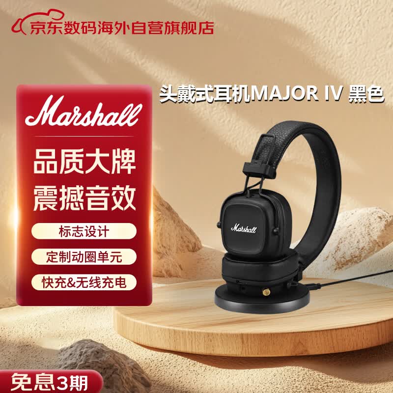 马歇尔（Marshall）MAJOR IV耳机 头戴式无线蓝牙重低音可折叠4代耳麦 礼物 major4 黑色