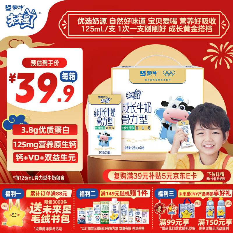 蒙牛未来星成长儿童牛奶原生钙骨力型125ml*20盒 早餐学生奶