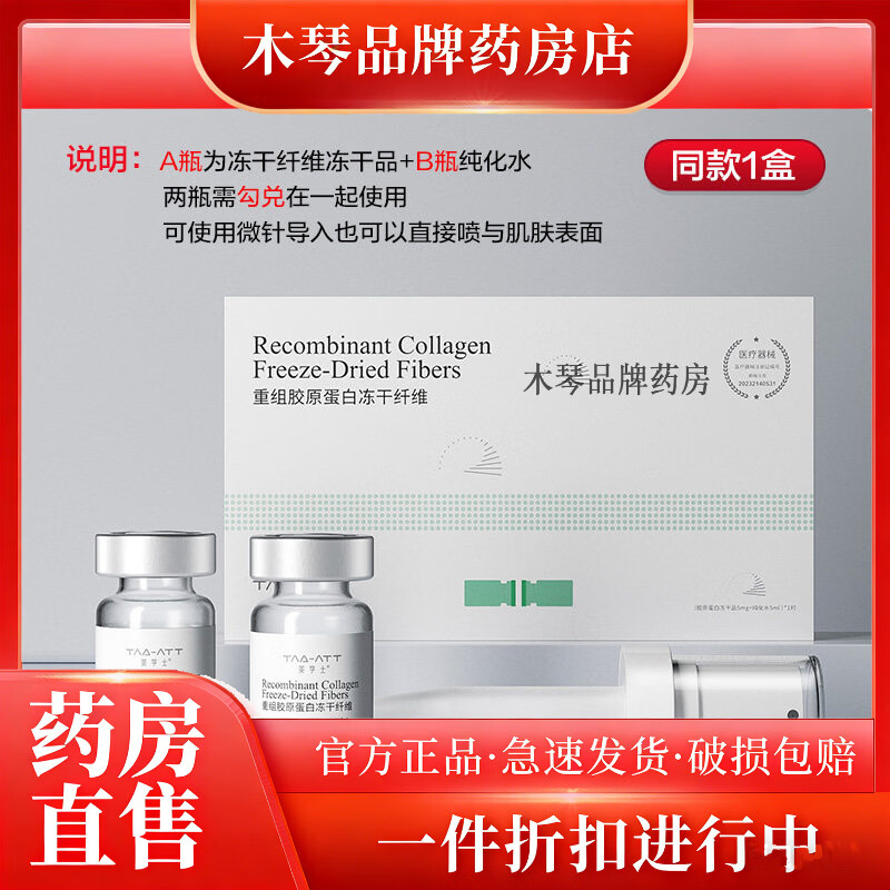 效立安医用械字号重组胶原蛋白冻干纤维微针水光导入居家自打精华液套装 械二无菌微针水光【毛孔粗大】