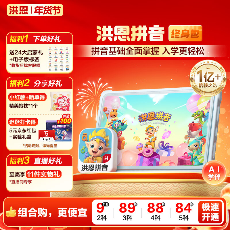 洪恩拼音APP会员包幼小衔接一年级早教启蒙儿童生日开学礼物3-6岁