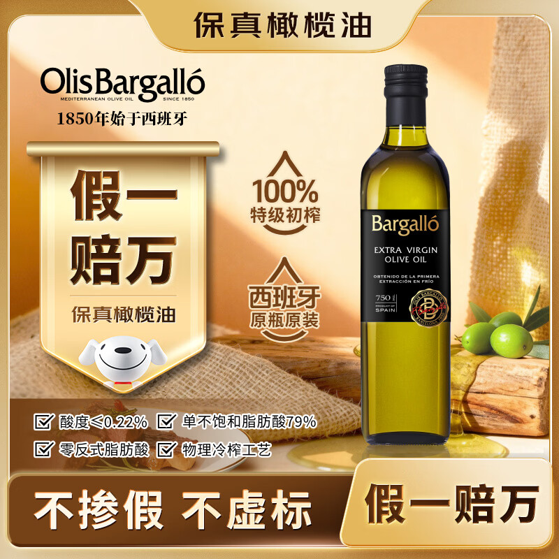 Olis Bargalló【保真橄榄油】百谷纳特级初榨橄榄油750ml 西班牙原装原瓶进口