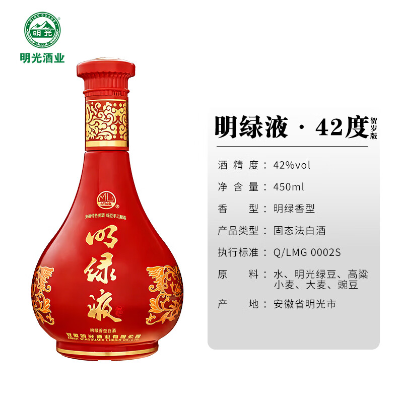 明绿液【新品热卖】42度明绿香型白酒 贺岁装明绿液 节日送礼 42度 450mL 4瓶 ·新年贺岁·赠窖藏礼盒*1