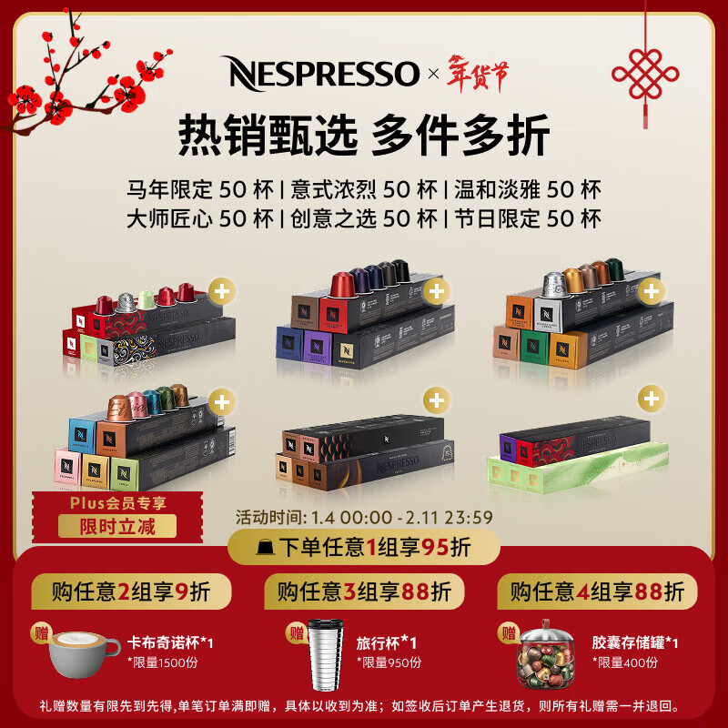 Nespresso奈斯派索胶囊咖啡意式浓缩黑咖啡瑞士进口0糖0脂新年礼物新年礼物 意式浓烈50颗装