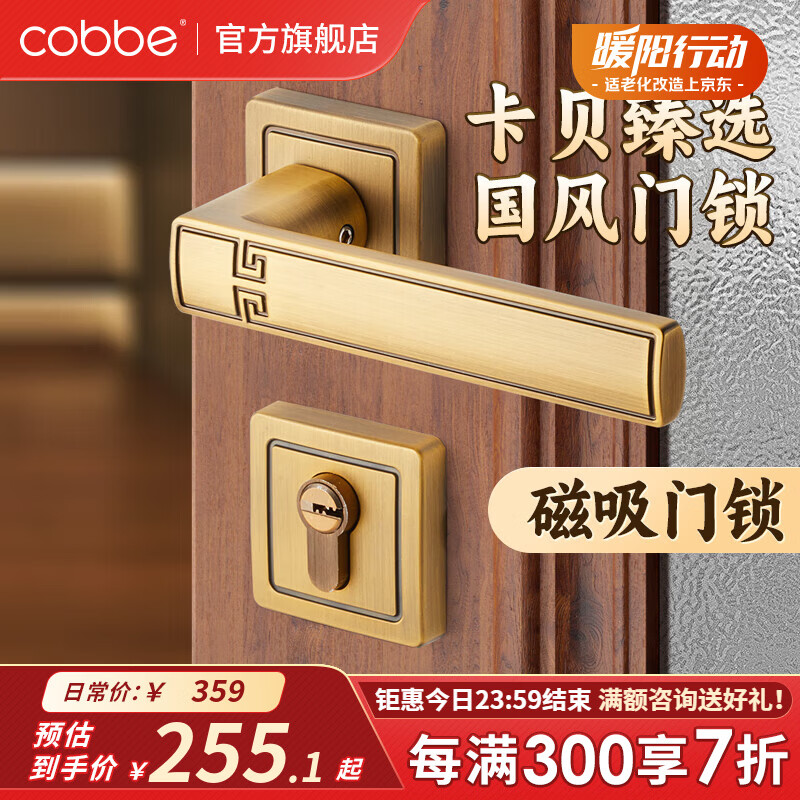 卡贝（cobbe）新中式房门锁静音室内卧室门家用木门把手通用型锌合金磁吸分体锁 A款【黄古铜色】分体磁吸锁 卡贝臻选-新中式分体门锁