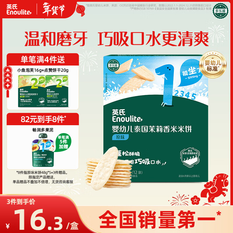 英氏（Engnice）婴幼儿米饼原味 婴儿宝宝零食 儿童磨牙饼干零食48g 6个月以上