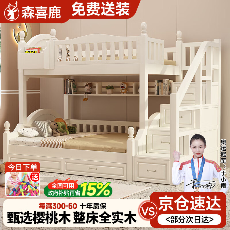 森喜鹿【免費(fèi)包安裝】全實(shí)木兒童床櫻桃木小戶型高低子母床上下鋪成人床 梯柜上105下135cm【加厚櫻桃木】