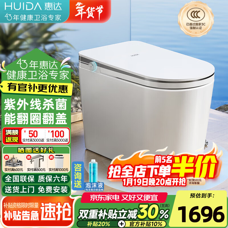 惠达（HUIDA）智能马桶坐便器不限水压内置泡沫盾座圈加热脚踢离座冲水ES50MAX ES50MAX紫外线杀菌|小便喷泡|千次泡沫 305/300mm （适用290-385mm)