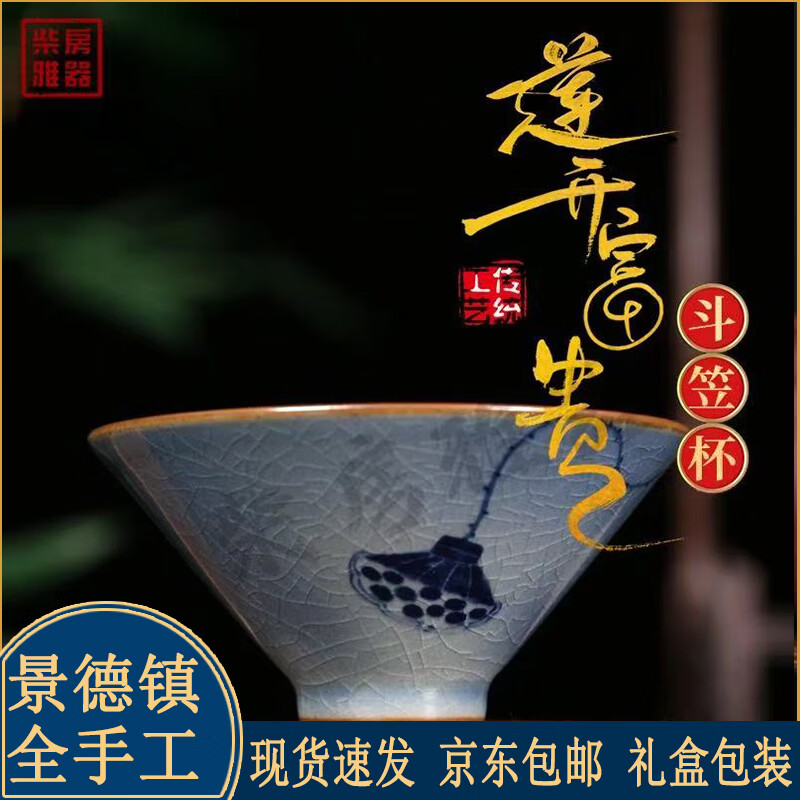 【柴房雅器】莲开富贵柴窑斗笠杯主人杯斗笠杯纯手工青花斗笠杯 莲开富贵斗笠杯 京东折扣/优惠券