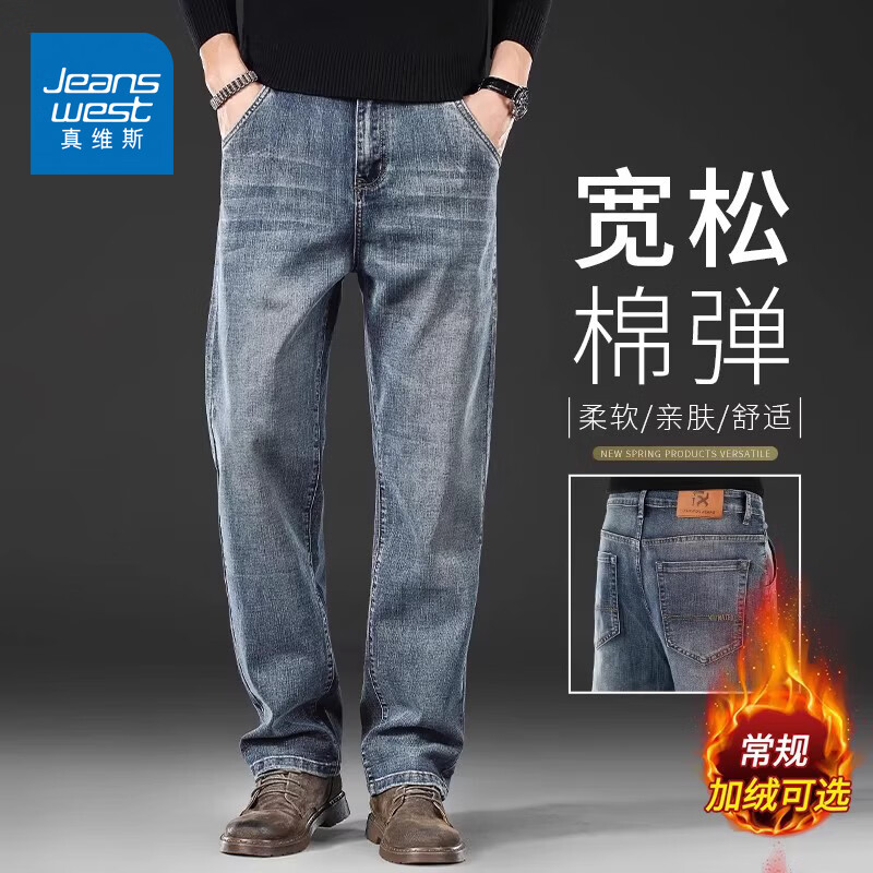 真维斯（Jeanswest）冬季宽松直筒牛仔裤男士加绒裤子2026新款中年加厚休闲裤 3206蓝灰色 28 码(2尺1)