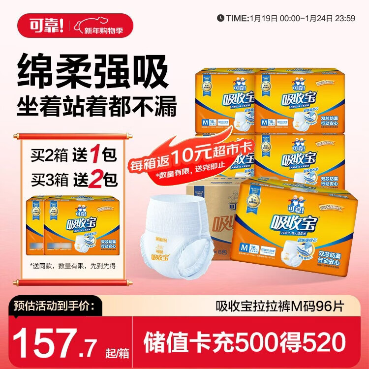 可靠（COCO）吸收宝成人拉拉裤M96片（臀围80-105cm）内裤型纸尿裤尿不湿