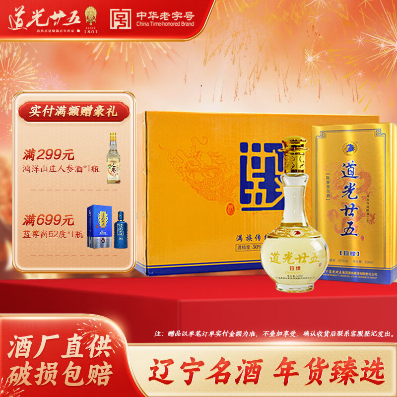 道光廿五珍缘陈香型东北辽宁锦州特产北方粮食高度白酒道光二十五送礼 50度 500mL 6瓶 道光珍缘+3个礼袋