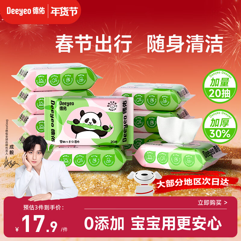 德佑婴儿手口湿巾20抽*10包 加厚宝宝湿纸巾小包便携装 新老包装发货