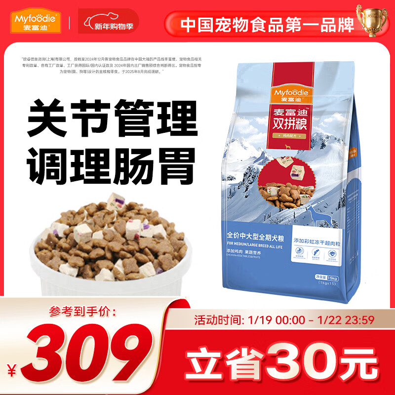 麦富迪冻干狗粮 超肉粒冻干双拼粮 中大型犬全期犬粮15kg