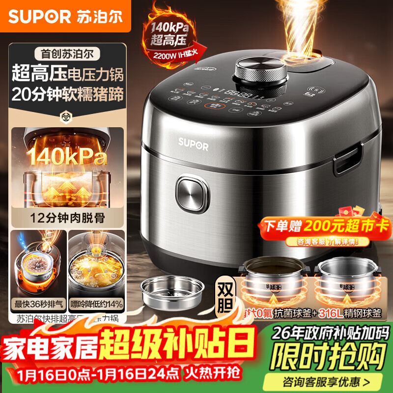 苏泊尔（SUPOR）新品超高压140kPa快排有钛鲜呼吸电压力锅5L IH猛火2200W 316L钢釜高压锅4-6人家用SY-50FH5999Q