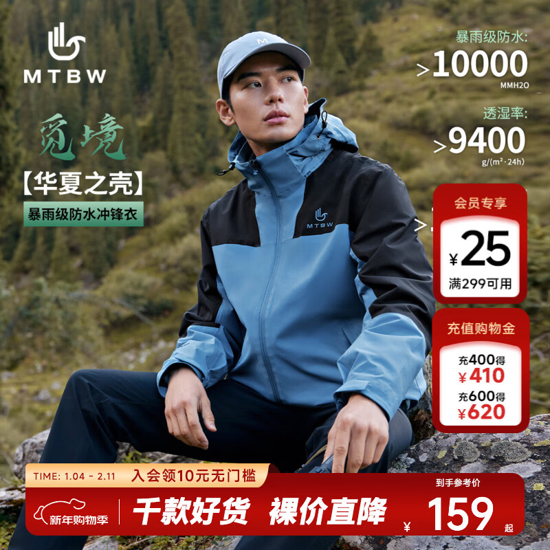 美特斯邦威男女拼色
冲锋衣25年春季新款时尚三防登山服 黑蓝组 单冲 L 175 京东折扣/优惠券