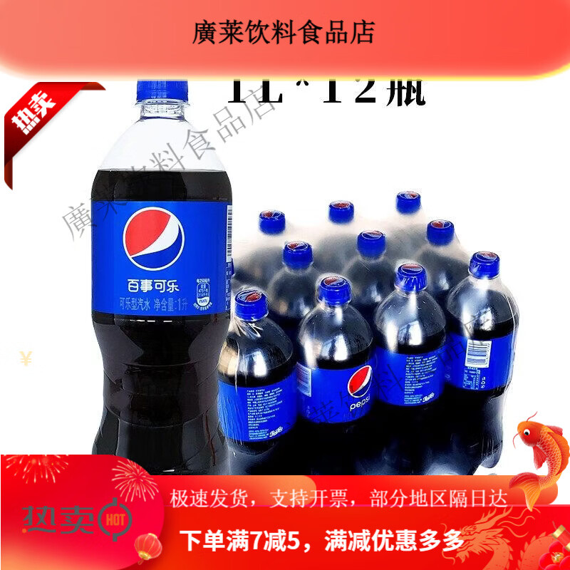 百事可乐1l*12瓶大瓶装百事经典大瓶装碳酸饮料整箱汽水 整箱百事可乐