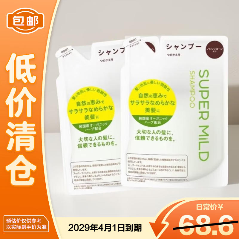 SUPER MiLD惠润柔净洗发露(绿野芳香)替换装400ml*2袋（临期清仓）