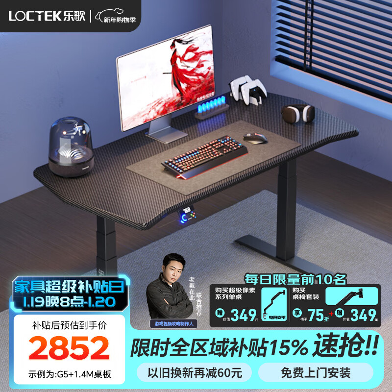 乐歌（Loctek）超级像素G5电脑桌电竞桌智能电动升降桌实木书房电脑桌椅一套全套 【单桌】超级像素G5黑色 【全国免费包安装】1.4*0.7m 碳纤维纹理电竞桌板