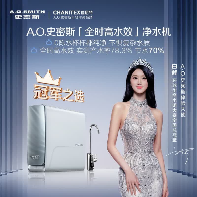 史密斯（A.O.SMITH）【该型号已售罄 推荐选购升级新品】佳尼特净水器【蓝鲸3.0】家用厨下直饮机饮水机净饮CR3200AB1 专利7年RO膜 蓝鲸3200 实测产水率78.3%