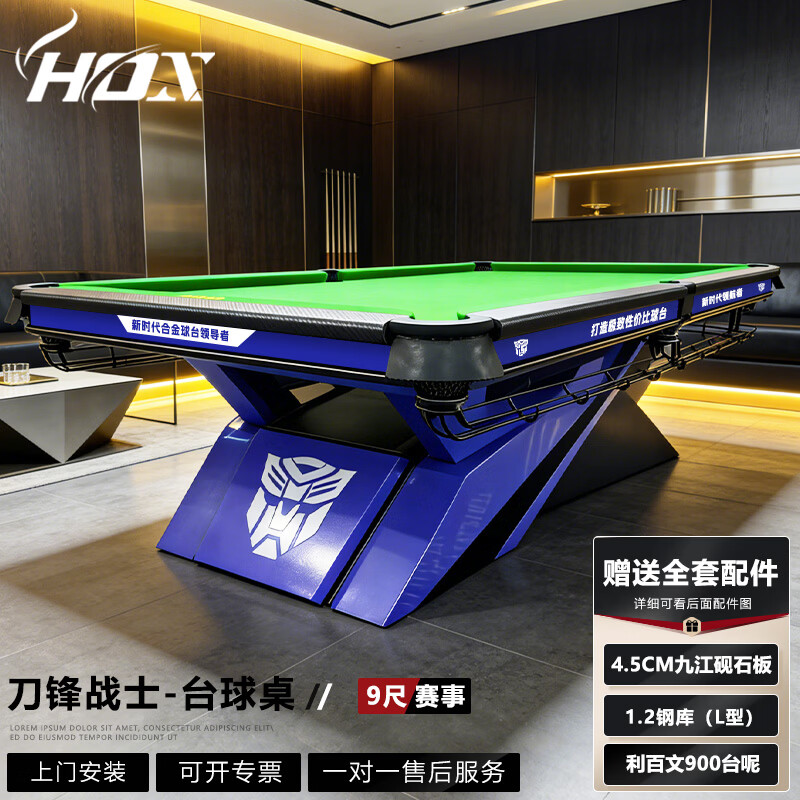HOX台球桌标准型球厅家用成人桌球台商用刀锋战士中式黑八台球案子