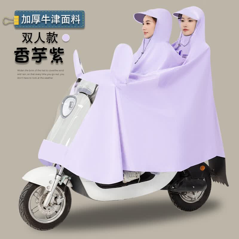 温诗欧电动车雨衣男女加大加厚防暴雨单双人长款骑行雨披 7XL双人套镜款-香芋紫 7XL双人款