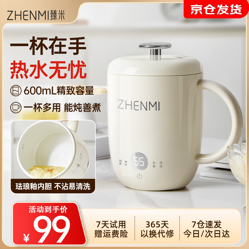 臻米养生壶 电热水杯热牛奶煮茶炖煮保温加热烧水杯热牛奶神器办公室宿舍多功能热水杯 0.6L 电热水杯（标准款）