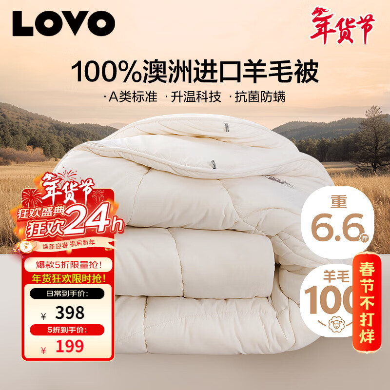 LOVO罗莱 100%纯澳州羊毛被子冬被芯A类抗菌防螨6.6斤200*230cm