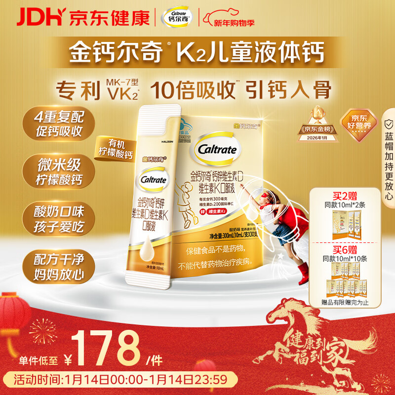 钙尔奇儿童液体柠檬酸钙30支 4岁+青少年助成长钙锌维生素DK VK2补钙片