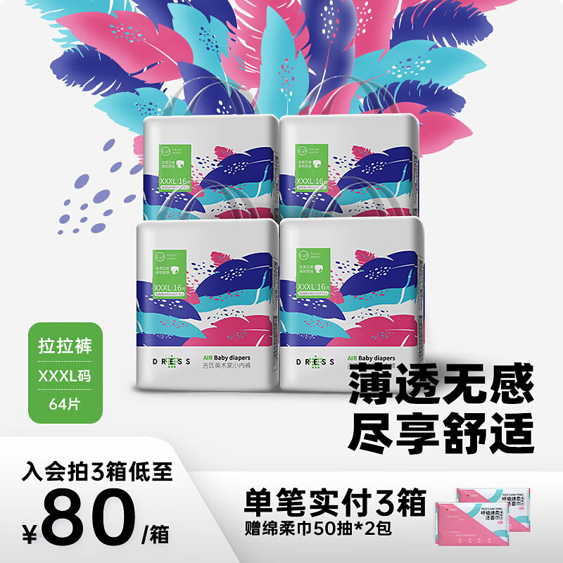 吉氏（DRESS）美术家拉拉裤超薄透气干爽婴儿尿裤男女宝宝通用小内裤式尿不湿 XXXL码16片*4【18kg-26kg适用】