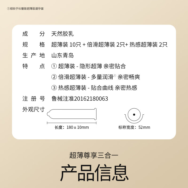 杜蕾斯(durex)避孕套超薄0.01隐形裸入安全套持久延时空气套玻尿酸计生用品 超薄尊享三合一14只