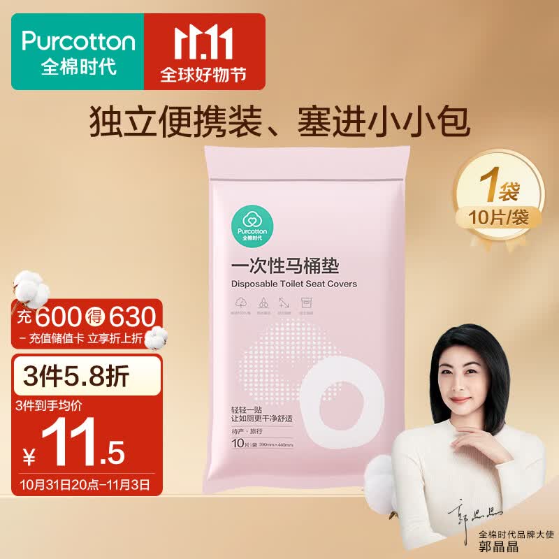 全棉时代一次性马桶垫产妇孕妇可用旅行便携防水独立装10片袋怎么看?