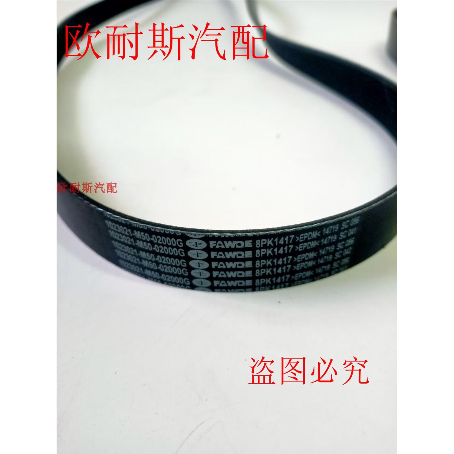 适用于解放j7锡柴发动机多楔风扇带j7风扇皮带8pk1417/10pk1648 黑色8