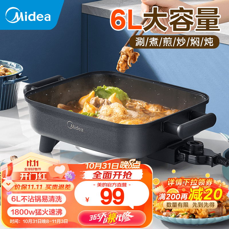 美的（Midea）电火锅 电炒锅家用多功能电锅煎烤涮一体电热电煮锅6L 火锅锅不粘烤鱼锅 【6L非鸳鸯】DY3030Easy101高性价比高么？