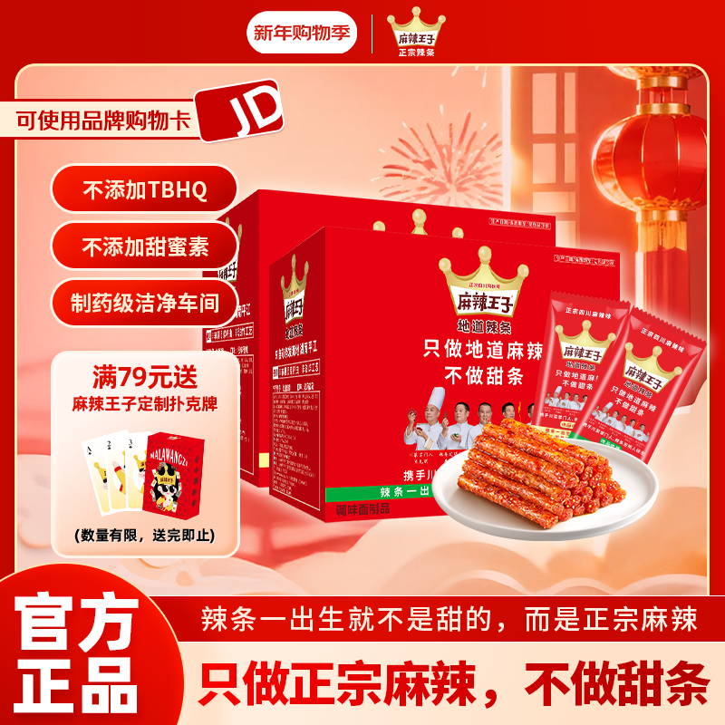 23.5/盒!麻辣王子辣条大礼包 拍1发2 46.1元得550g*2盒 麻辣带劲一次性吃个爽! - 线报酷 23.5/盒!麻辣王子辣条大礼包 拍1发2 46.1元得550g*2盒 麻辣带劲一次性吃个爽! - 线报酷