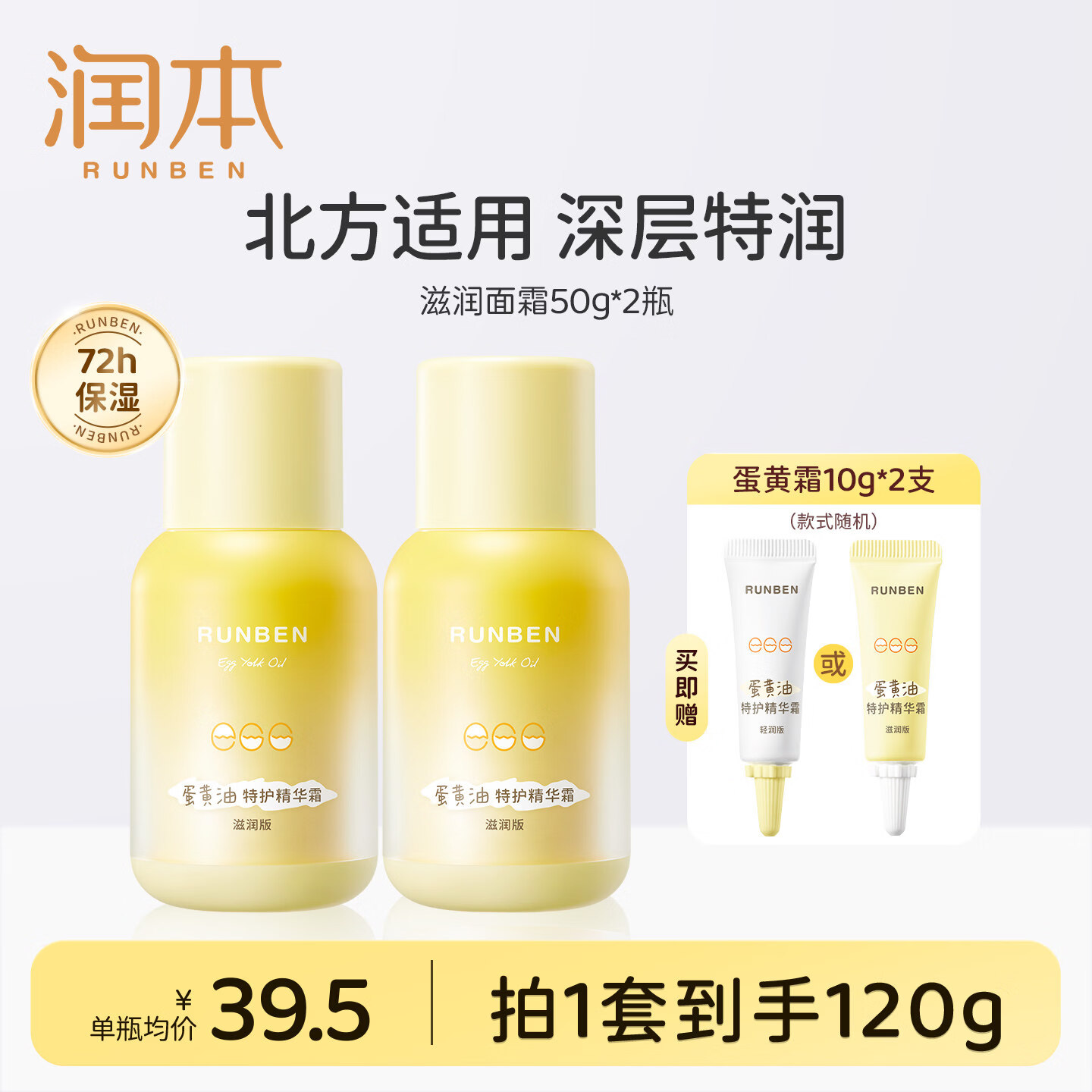润本（RUNBEN）婴儿蛋黄油面霜新生宝宝润肤乳儿童护肤品秋冬滋润保湿精华霜 【北方适用】滋润面霜50g*2瓶（共120g）