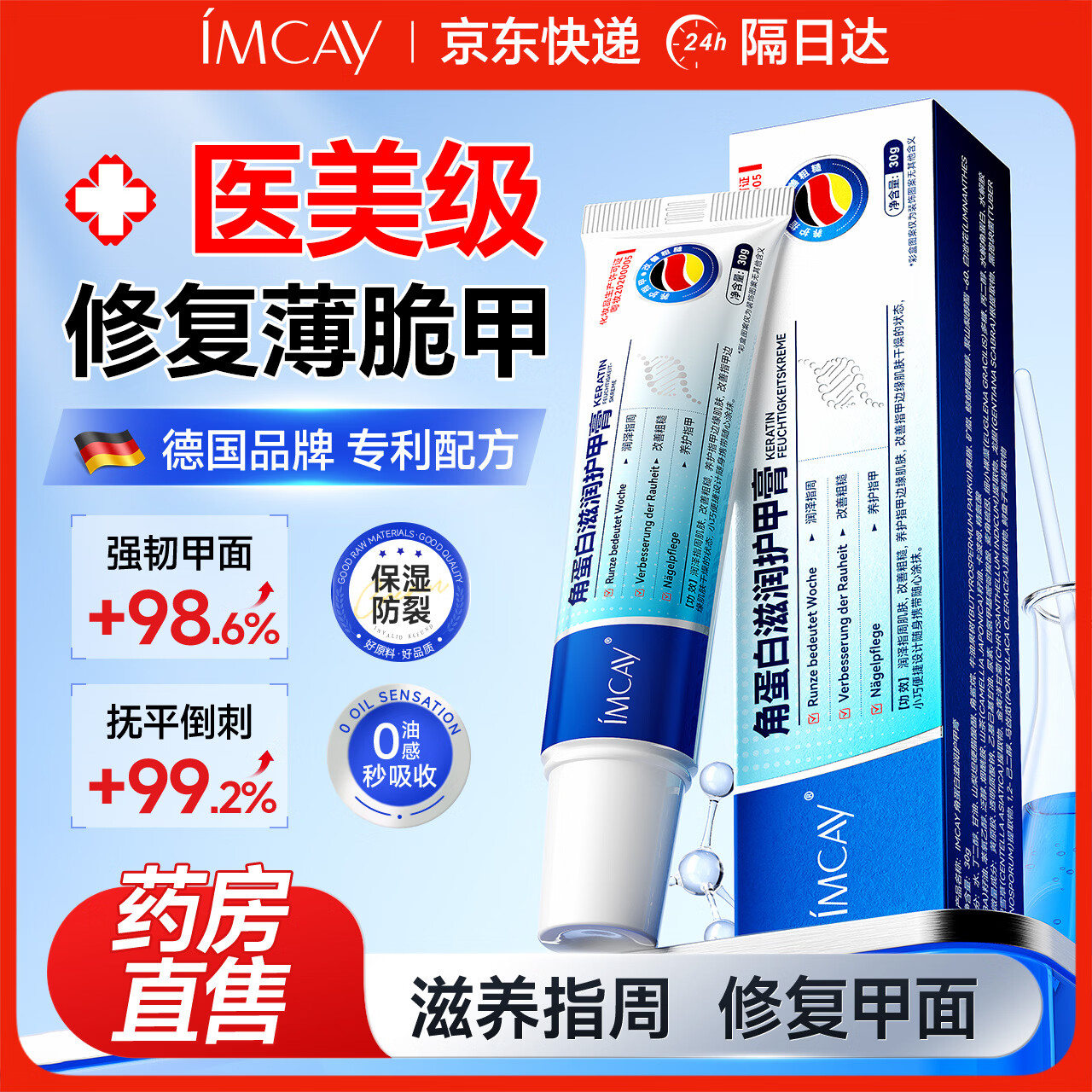 IMCAY角蛋白护甲膏油养指甲增厚营养液防断裂倒刺薄软开裂指缘霜30g1盒