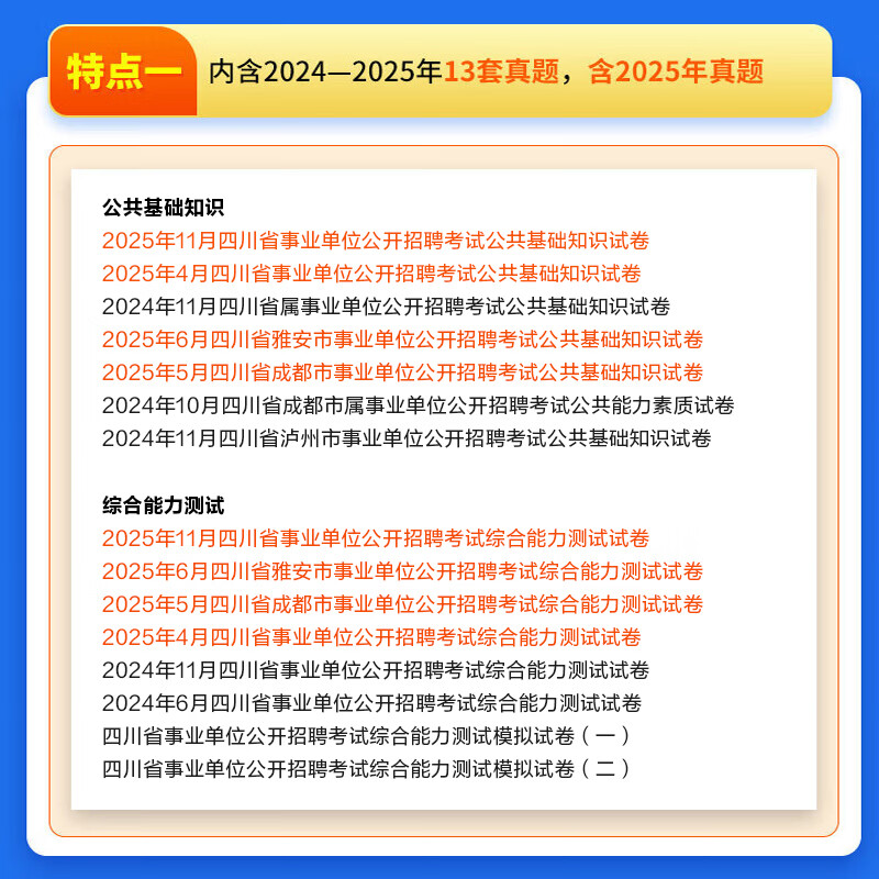 中公教育综合知识四川省事业编考试教材2026事业单位考试用书含公共基础知识和综合能力测试卫生教育事业编真题试卷模拟教材单本套装可选四川省属甘孜攀枝花南充凉山广安内江自贡达州西昌市资阳泸州成都 综测+公