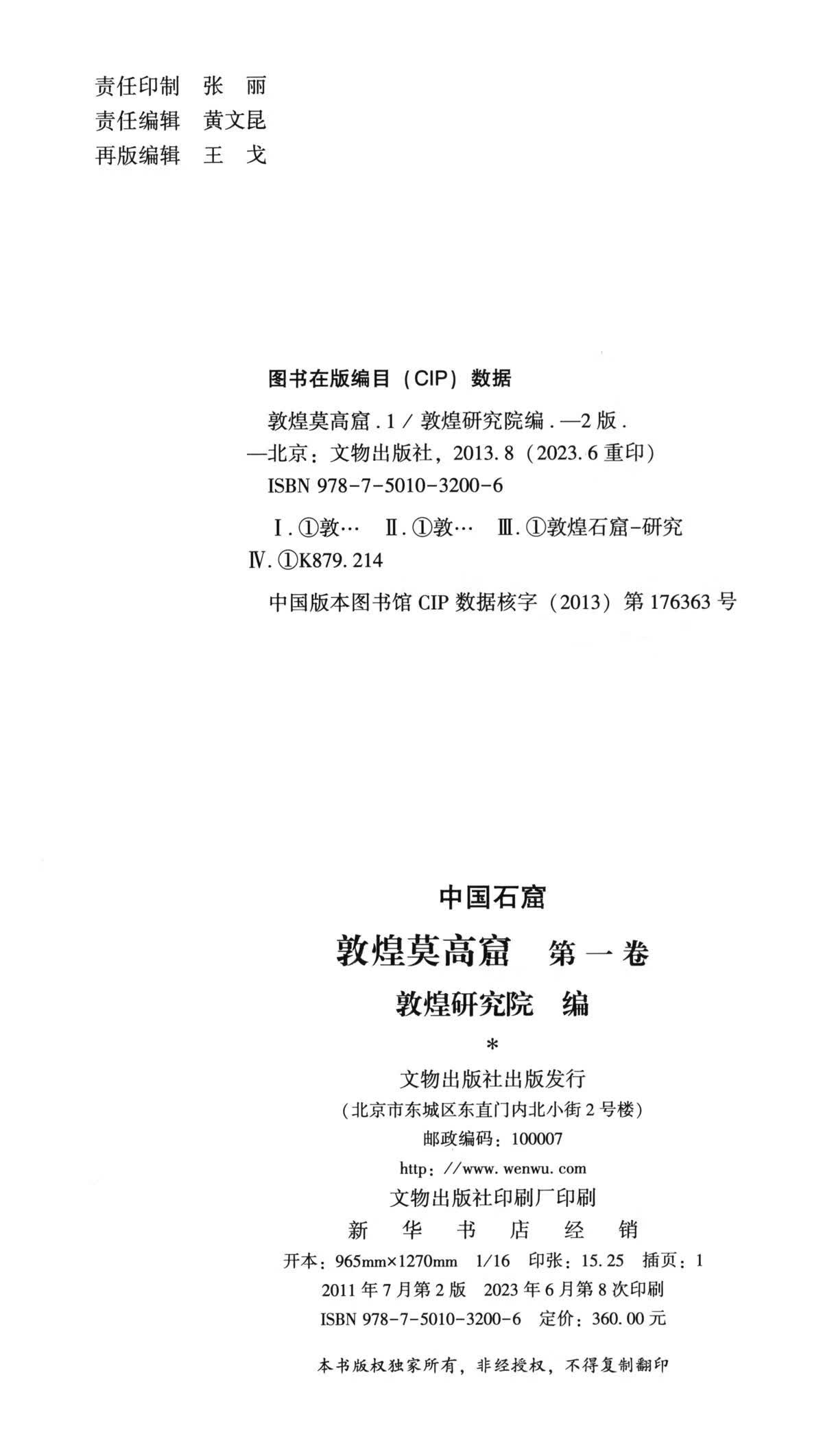 中国石窟:敦煌莫高窟1