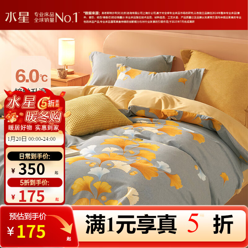 水星家纺出品百丽丝套件 秋冬磨毛套件三/四件套居家床单被套床上用品 秋杏(全棉磨毛&amp;吸湿发热） 1.8米床 床单款 （被套220*240cm）