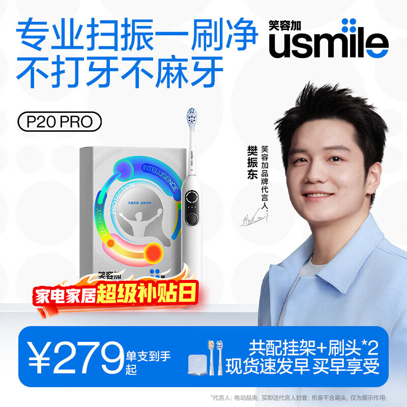 usmile笑容加智能扫振电动牙刷 P20PROS冰河白 大摆幅深度清洁护龈 成人情侣送男友/女友生日 新年礼物 