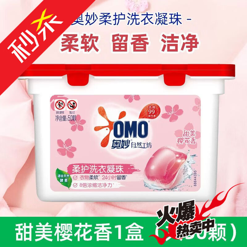 奥妙自然工坊白桃护色洗衣凝珠共150颗持久留香除菌除螨去渍 1盒甜美樱花50颗 10g