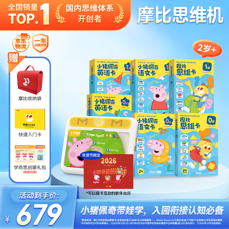 学而思摩比思维机早教机学习机益智玩具男孩女孩新年礼物2岁+小猪佩奇