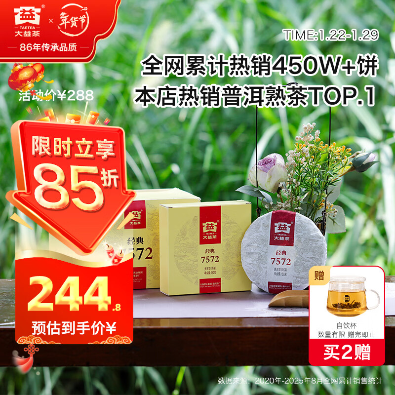 大益TAETEA茶叶普洱茶熟茶7572饼茶盒装150g*5饼经典标杆口粮茶自饮