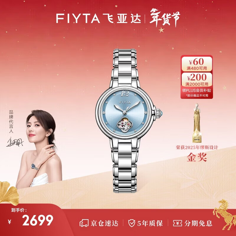 飞亚达（FIYTA）高圆圆同款“柿柿如意”宋瓷款镂空盘钢带机械女表新年礼物送女生