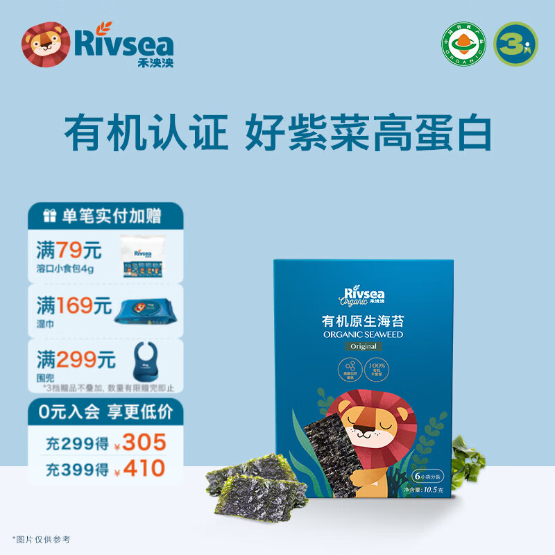 禾泱泱有机原生海苔片 儿童零食 甄选有机紫菜 烘焙非油炸 出游小零食 3阶有机原生海苔